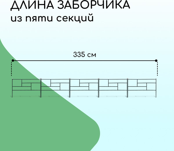Изгородь декоративная Sima-Land Плитка 45x335см 5 секций / 7675038