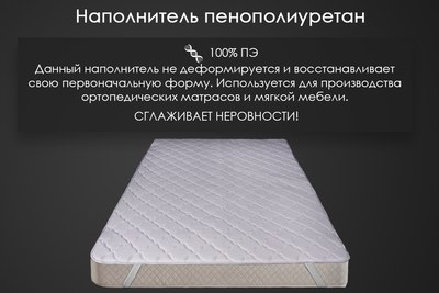 Наматрасник защитный Реноме Топпер 42/144н 120x200