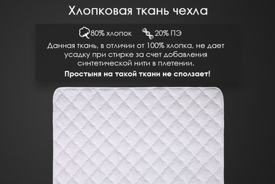 Наматрасник защитный Реноме 42/010н 80x200