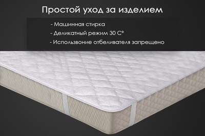Наматрасник защитный Реноме 42/010н 80x200