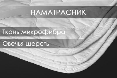 Наматрасник защитный Реноме Микрофибра 42/251 80x200