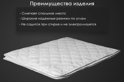 Наматрасник защитный Реноме Микрофибра 42/251 80x200