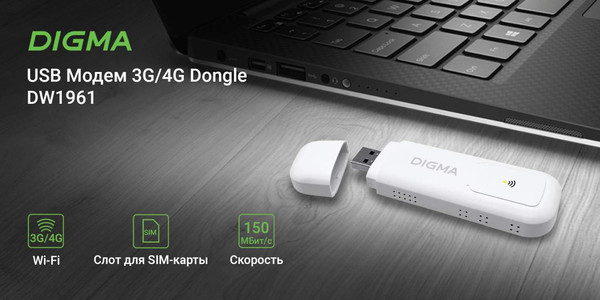 4G-модем Digma Dongle DW1960