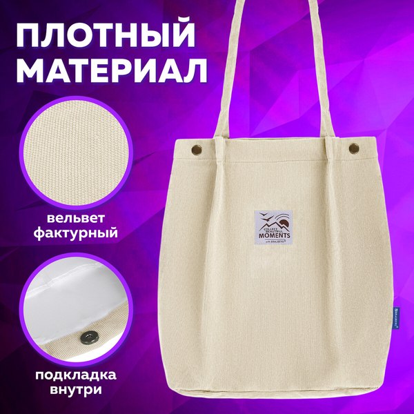 Сумка-шоппер Brauberg 271906