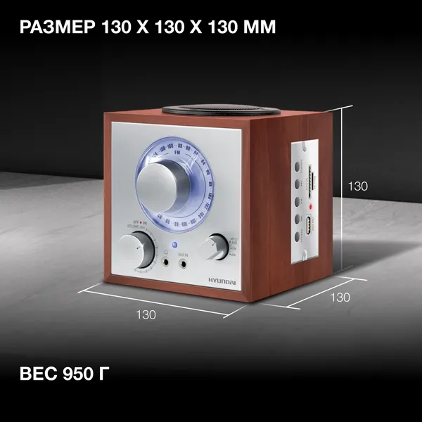 Радиоприемник Hyundai H-SRS200