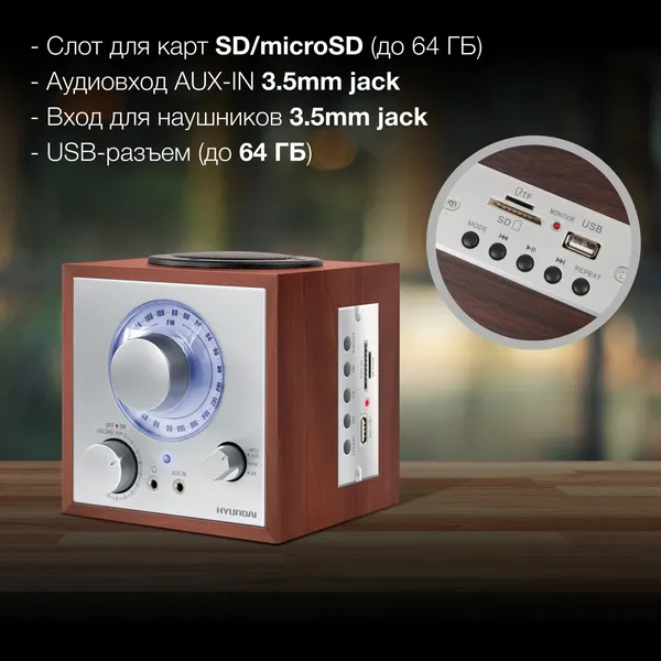 Радиоприемник Hyundai H-SRS200