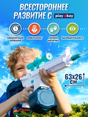 Автомат игрушечный PlayOkay Электрический / M416