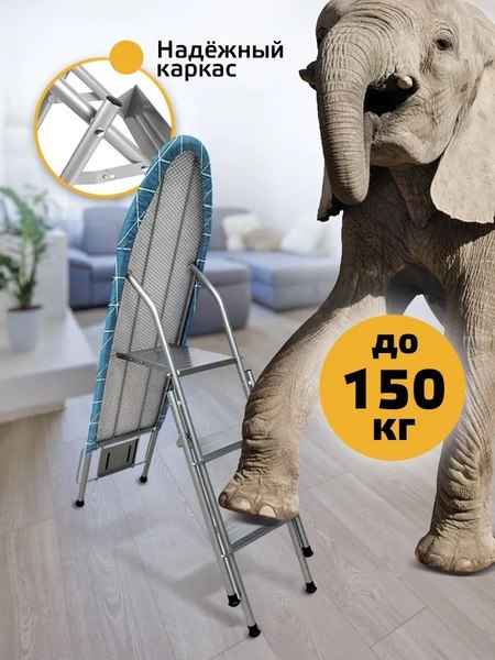 Гладильная доска Classmark С лестницей