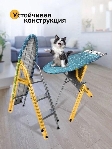 Гладильная доска Classmark С лестницей