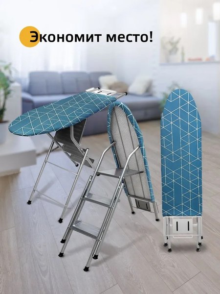 Гладильная доска Classmark С лестницей