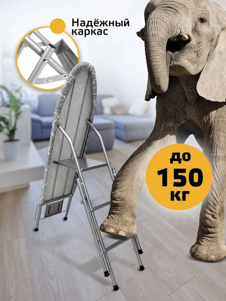 Гладильная доска Classmark С лестницей