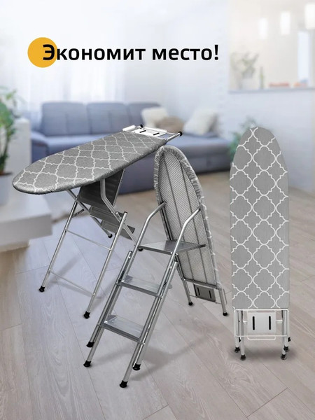 Гладильная доска Classmark С лестницей