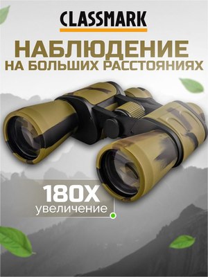 Бинокль Classmark Туристический охотничий / artZB2331-1