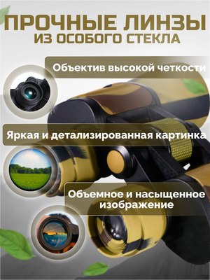 Бинокль Classmark Туристический охотничий / artZB2331-1