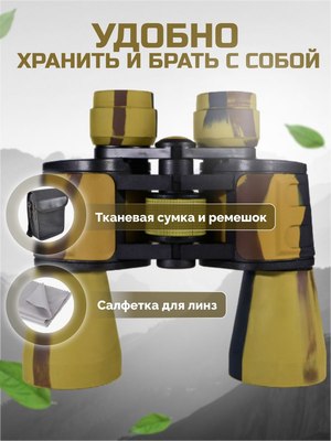 Бинокль Classmark Туристический охотничий / artZB2331-1