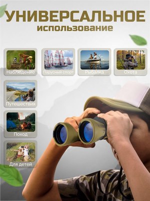 Бинокль Classmark Туристический охотничий / artZB2331-1