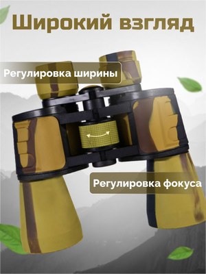 Бинокль Classmark Туристический охотничий / artZB2331-1