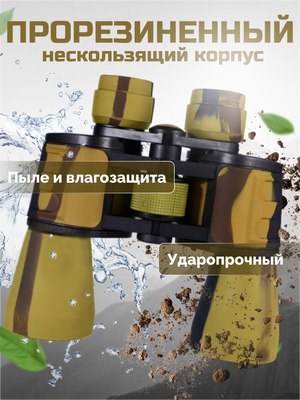 Бинокль Classmark Туристический охотничий / artZB2331-1