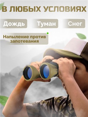 Бинокль Classmark Туристический охотничий / artZB2331-1