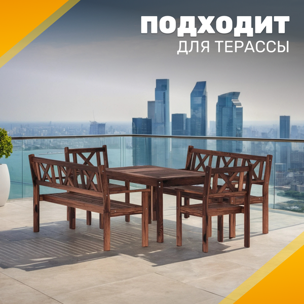 Комплект садовой мебели Sundays Ф-183 1/2/2 (орех)