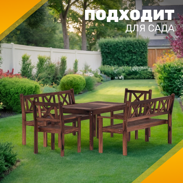 Комплект садовой мебели Sundays Ф-183 1/2/2 (орех)
