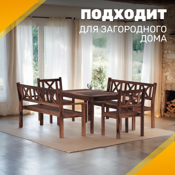 Комплект садовой мебели Sundays Ф-183 1/2/2 (орех)