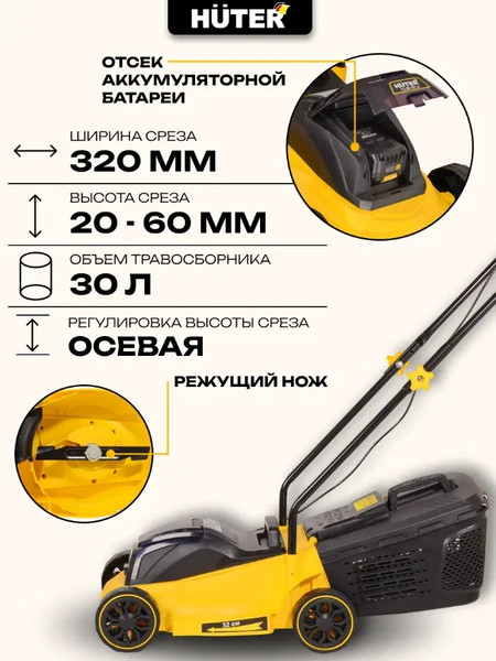 Газонокосилка аккумуляторная Huter CLM-20 Li (70/4/44)