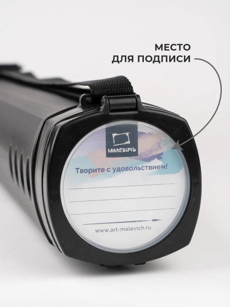 Тубус Малевичъ 195312