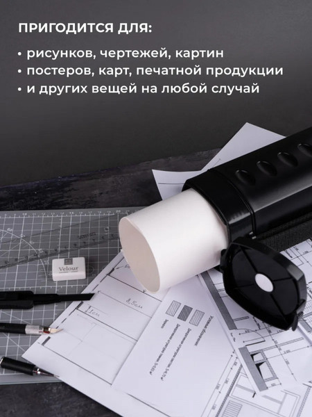 Тубус Малевичъ 195312