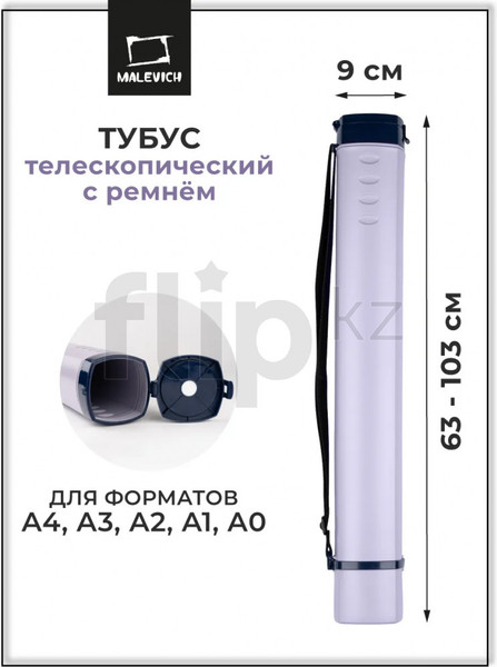 Тубус Малевичъ 195313 - фото