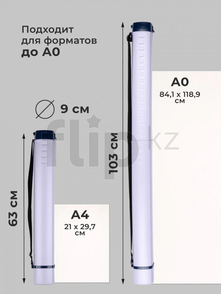 Тубус Малевичъ 195313