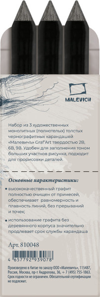 Набор простых карандашей Малевичъ GrafArt / 810048