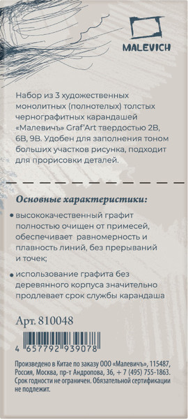 Набор простых карандашей Малевичъ GrafArt / 810048