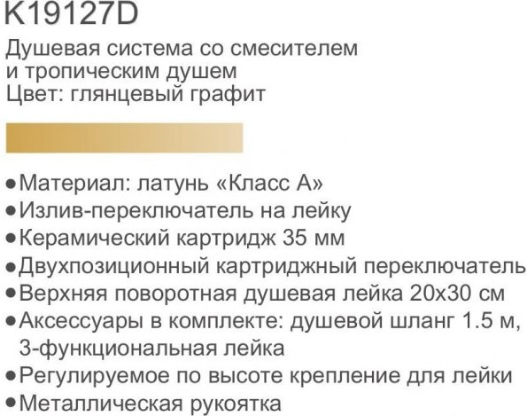 Душевая система со смесителем Gerhans K19127D