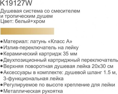 Душевая система со смесителем Gerhans K19127W