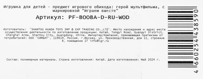 Фигурка игровая Играем вместе Буба / PF-BOOBA-D-RU-WOD