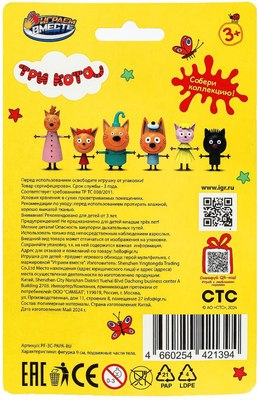 Фигурка игровая Играем вместе Три Кота / PF-3C-PAPA-RU