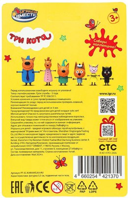 Фигурка игровая Играем вместе Три Кота / PF-3C-KARAMELKA-RU