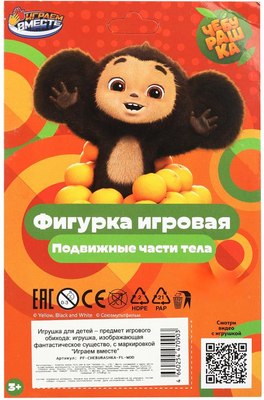 Фигурка игровая Играем вместе Чебурашка / PF-CHEBURASHKA-FL-WOD