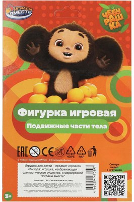 Фигурка игровая Играем вместе Чебурашка / PF-CHEBURASHKA-PL-WOD