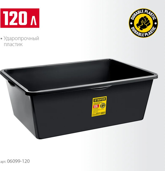 Таз строительный Stayer 06099-120_z01