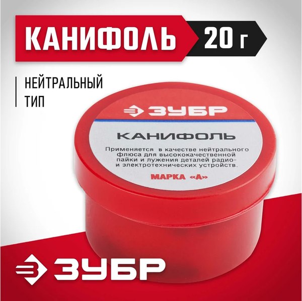 Канифоль для пайки Зубр 55470-020
