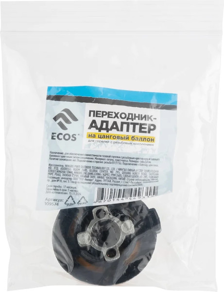 Переходник для горелки ECOS 109574