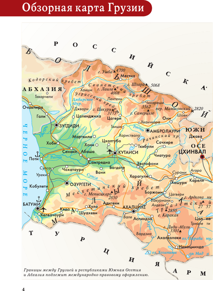 Путеводитель АСТ Грузия. Путеводитель пешеходам, мягкая обложка