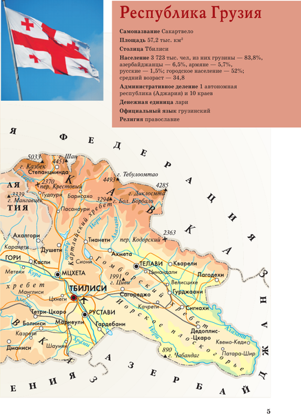 Путеводитель АСТ Грузия. Путеводитель пешеходам, мягкая обложка