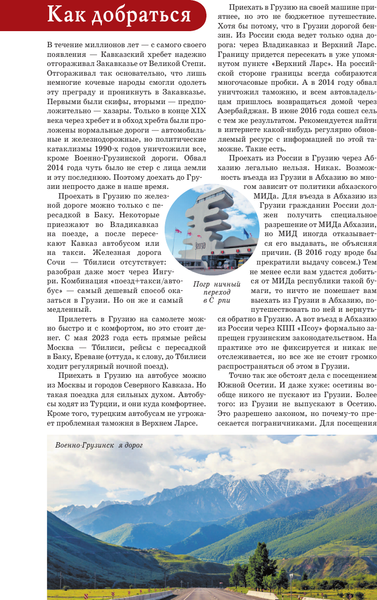 Путеводитель АСТ Грузия. Путеводитель пешеходам, мягкая обложка