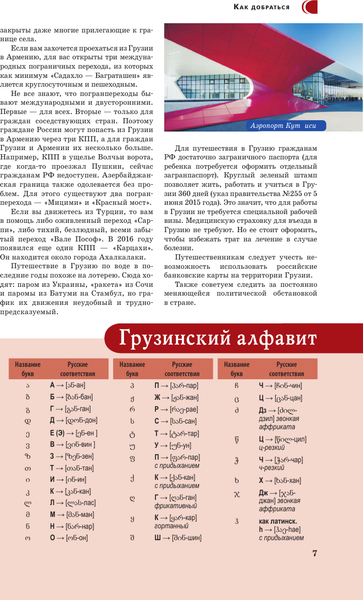 Путеводитель АСТ Грузия. Путеводитель пешеходам, мягкая обложка