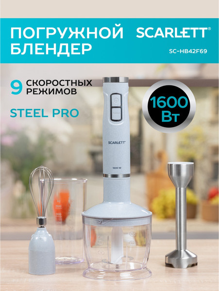 Блендер погружной Scarlett SC-HB42F69