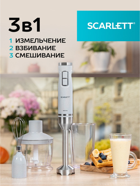 Блендер погружной Scarlett SC-HB42F69