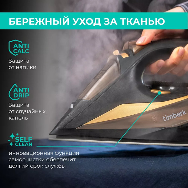 Утюг Timberk T-KSI06